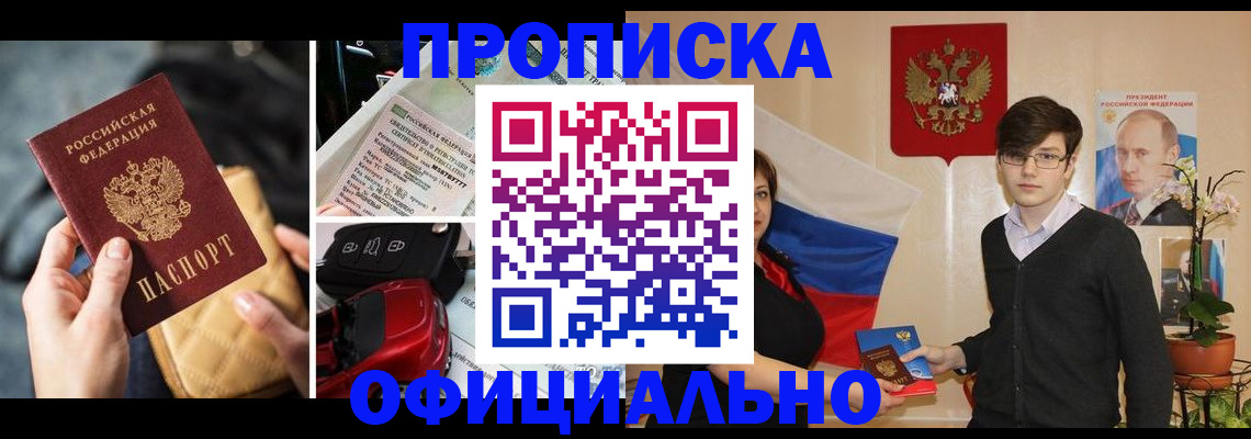 прописка штамп в Слободской